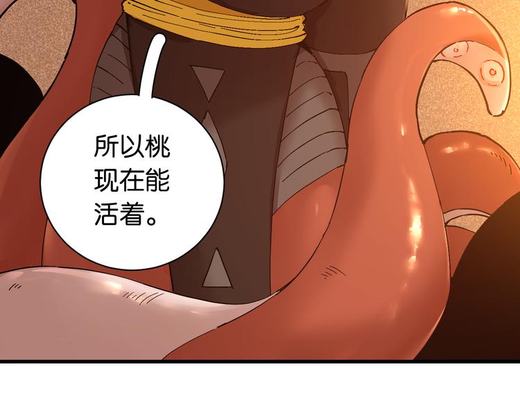 桃与末世之书韩漫全集-第85话 墨先生无删减无遮挡章节图片 