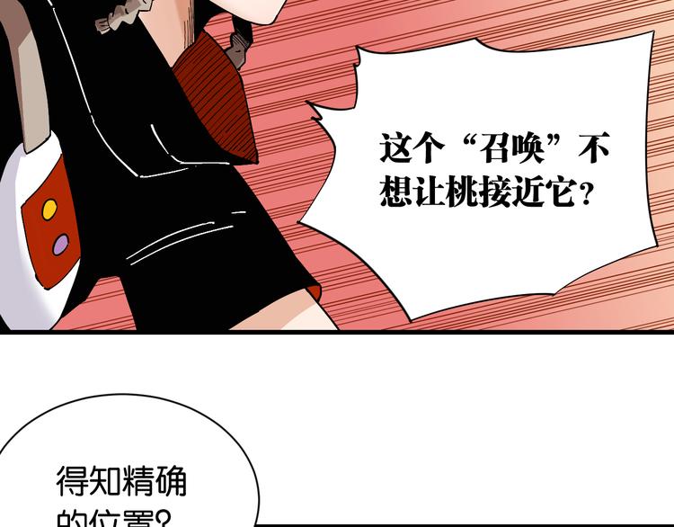 桃与末世之书韩漫全集-第85话 墨先生无删减无遮挡章节图片 