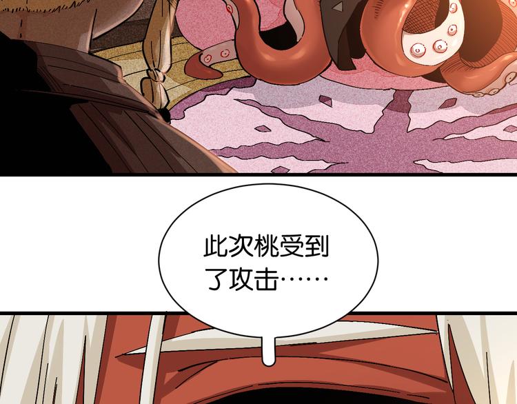 桃与末世之书韩漫全集-第85话 墨先生无删减无遮挡章节图片 