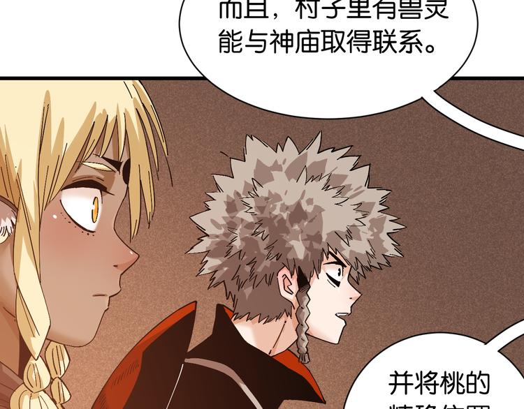 桃与末世之书韩漫全集-第85话 墨先生无删减无遮挡章节图片 