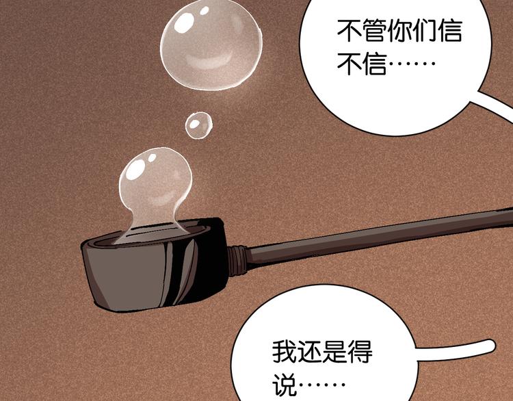 桃与末世之书韩漫全集-第85话 墨先生无删减无遮挡章节图片 
