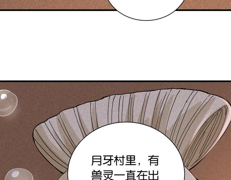 桃与末世之书韩漫全集-第85话 墨先生无删减无遮挡章节图片 