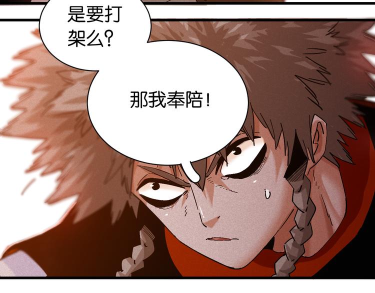 桃与末世之书韩漫全集-第85话 墨先生无删减无遮挡章节图片 