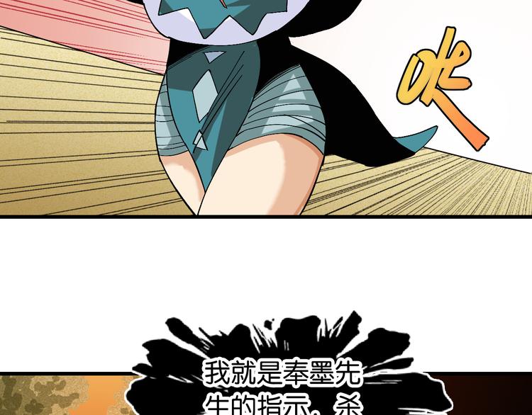 桃与末世之书韩漫全集-第85话 墨先生无删减无遮挡章节图片 