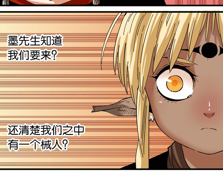 桃与末世之书韩漫全集-第85话 墨先生无删减无遮挡章节图片 