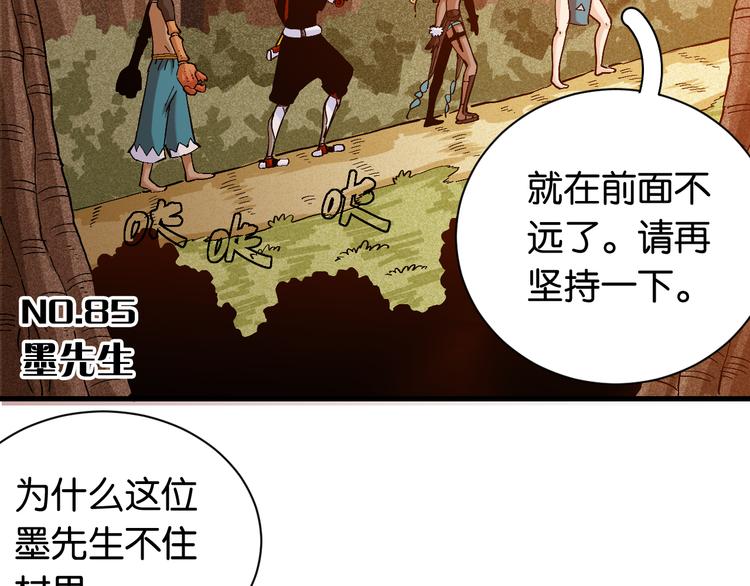 桃与末世之书韩漫全集-第85话 墨先生无删减无遮挡章节图片 