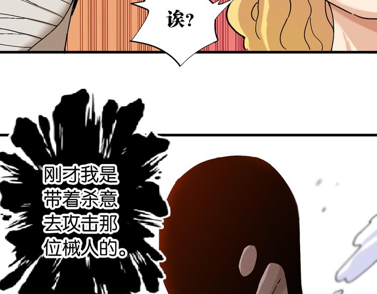桃与末世之书韩漫全集-第85话 墨先生无删减无遮挡章节图片 