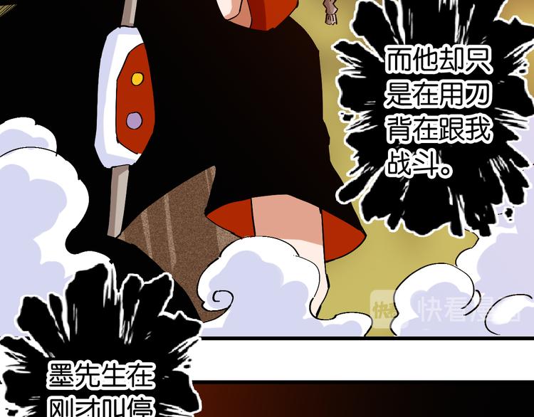 桃与末世之书韩漫全集-第85话 墨先生无删减无遮挡章节图片 