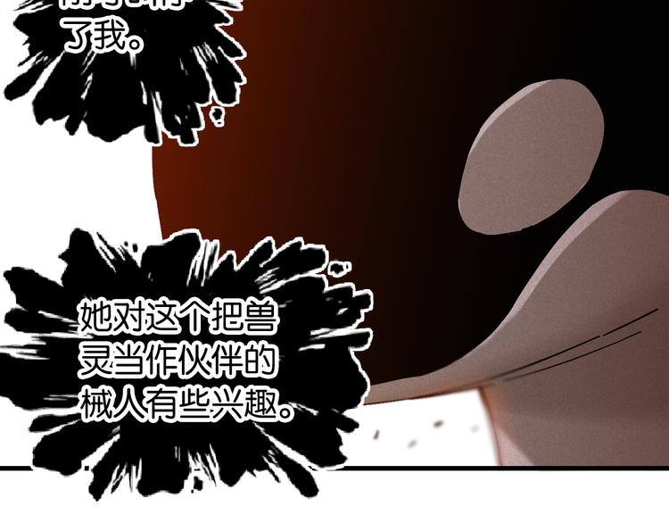 桃与末世之书韩漫全集-第85话 墨先生无删减无遮挡章节图片 