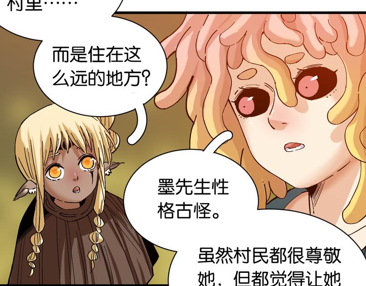 桃与末世之书韩漫全集-第85话 墨先生无删减无遮挡章节图片 