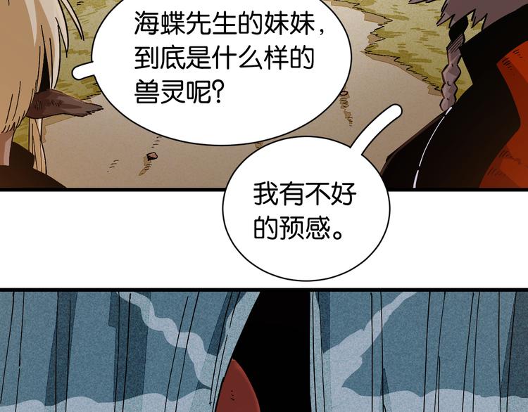 桃与末世之书韩漫全集-第85话 墨先生无删减无遮挡章节图片 
