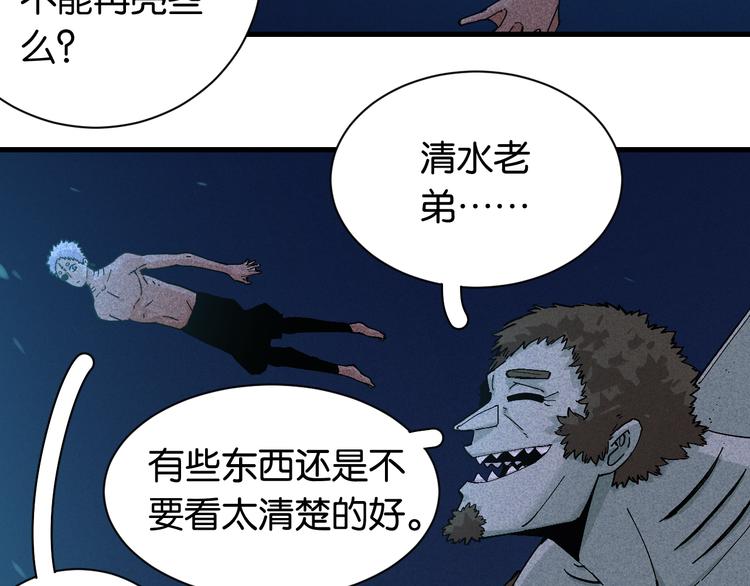 桃与末世之书韩漫全集-第85话 墨先生无删减无遮挡章节图片 