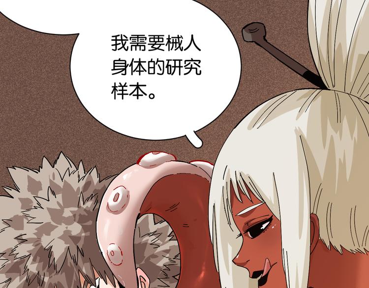 桃与末世之书韩漫全集-第85话 墨先生无删减无遮挡章节图片 