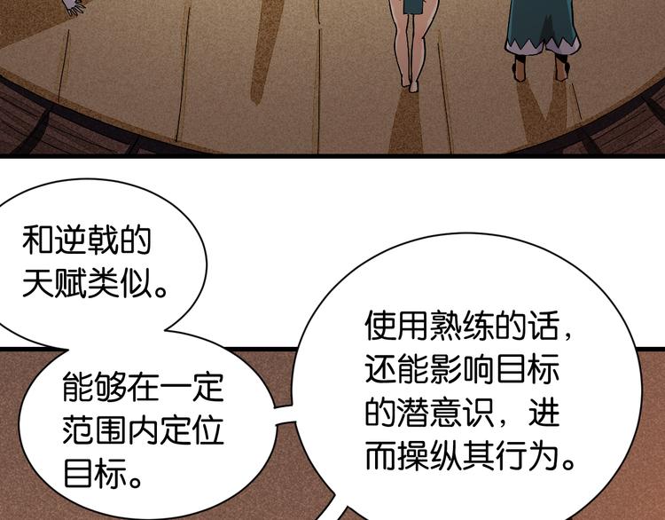 桃与末世之书韩漫全集-第85话 墨先生无删减无遮挡章节图片 