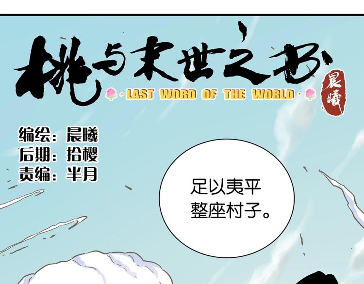 桃与末世之书韩漫全集-第8话 白稚八人！无删减无遮挡章节图片 
