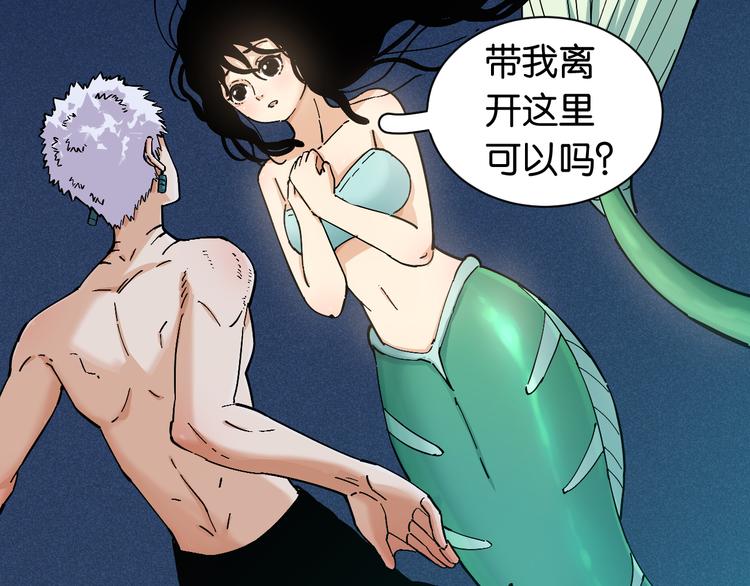 桃与末世之书韩漫全集-第86话 深海海妖无删减无遮挡章节图片 
