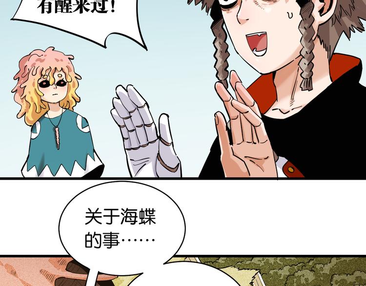 桃与末世之书韩漫全集-第87话 牙套还戴着吗？无删减无遮挡章节图片 