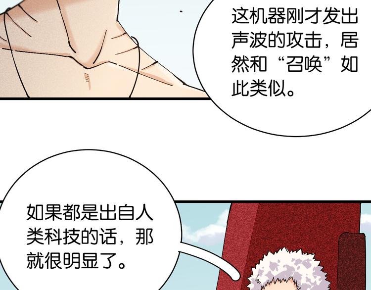 桃与末世之书韩漫全集-第87话 牙套还戴着吗？无删减无遮挡章节图片 