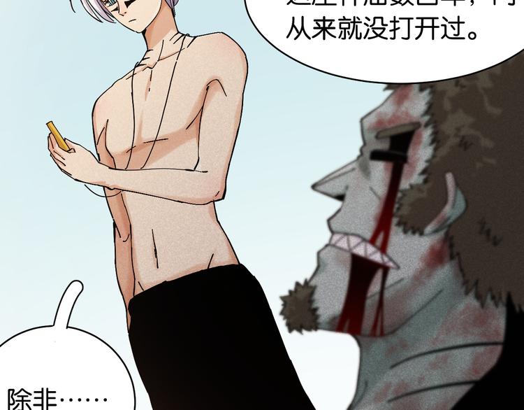 桃与末世之书韩漫全集-第87话 牙套还戴着吗？无删减无遮挡章节图片 