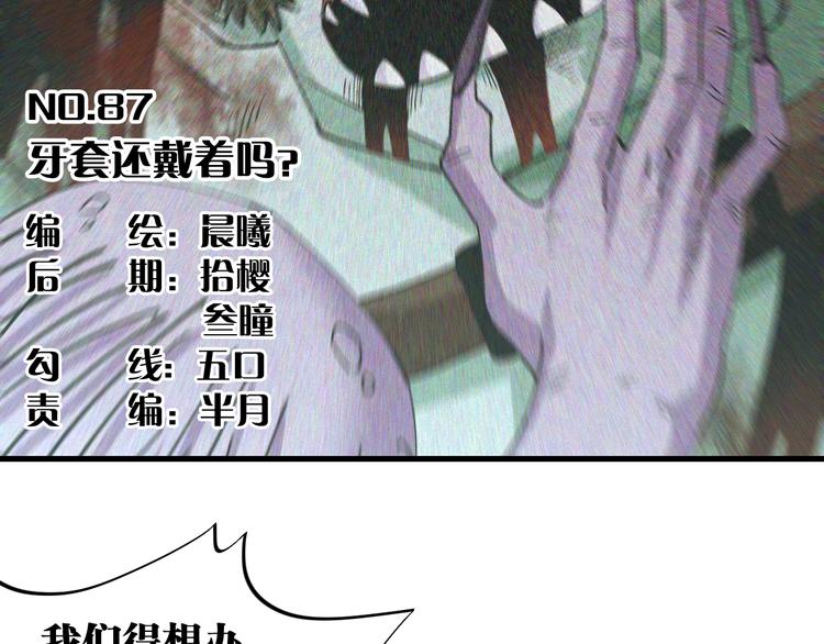 桃与末世之书韩漫全集-第87话 牙套还戴着吗？无删减无遮挡章节图片 
