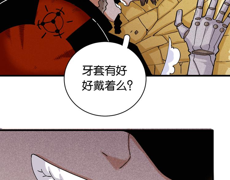桃与末世之书韩漫全集-第87话 牙套还戴着吗？无删减无遮挡章节图片 