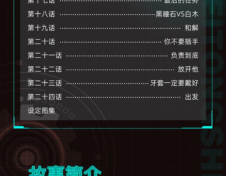桃与末世之书韩漫全集-第88话 炎流与黑瞳石无删减无遮挡章节图片 