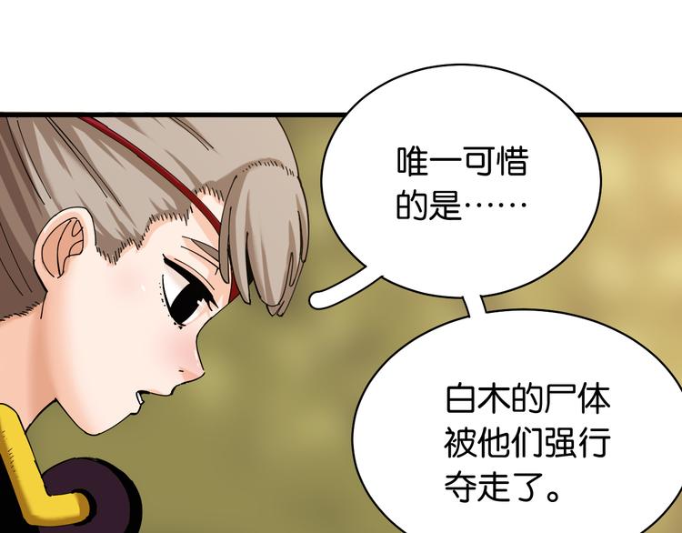 桃与末世之书韩漫全集-第88话 炎流与黑瞳石无删减无遮挡章节图片 