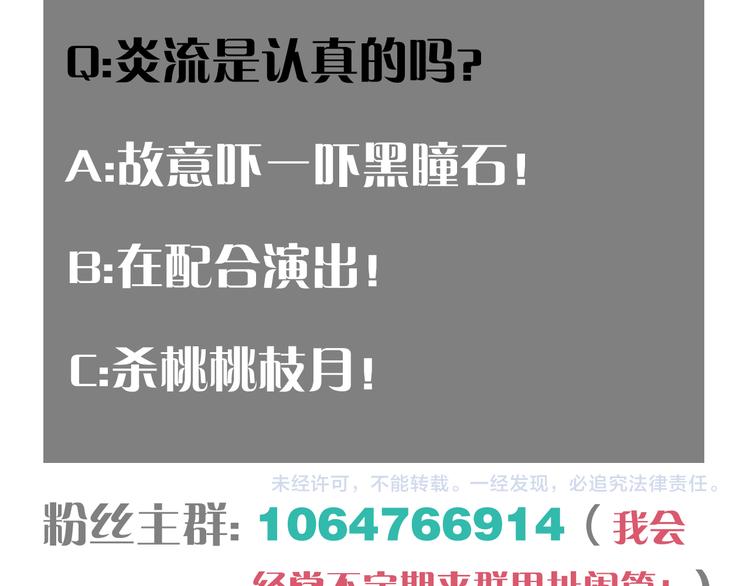 桃与末世之书韩漫全集-第88话 炎流与黑瞳石无删减无遮挡章节图片 
