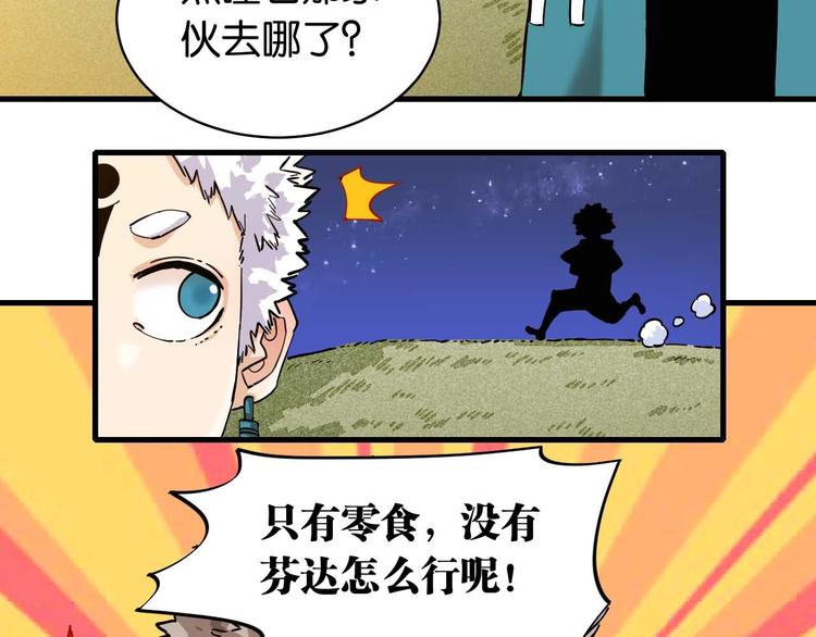 桃与末世之书韩漫全集-第88话 炎流与黑瞳石无删减无遮挡章节图片 