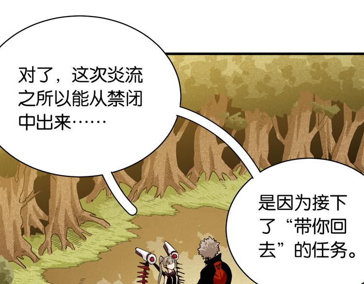 桃与末世之书韩漫全集-第88话 炎流与黑瞳石无删减无遮挡章节图片 