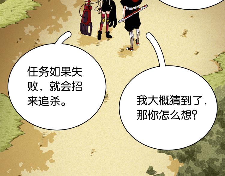 桃与末世之书韩漫全集-第88话 炎流与黑瞳石无删减无遮挡章节图片 