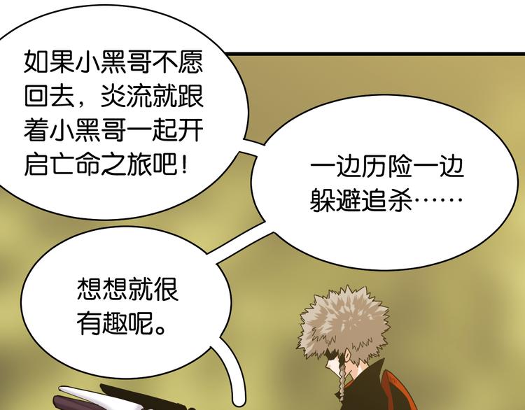 桃与末世之书韩漫全集-第88话 炎流与黑瞳石无删减无遮挡章节图片 