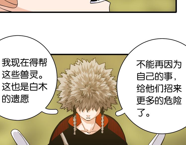 桃与末世之书韩漫全集-第88话 炎流与黑瞳石无删减无遮挡章节图片 