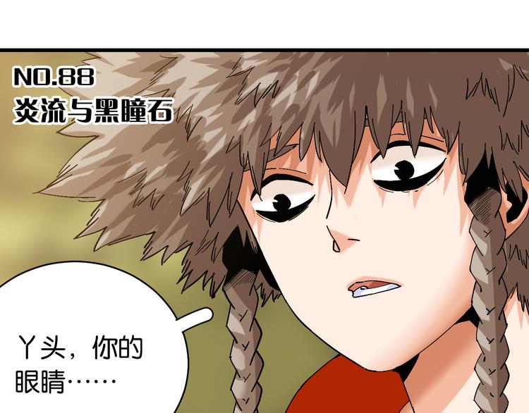 桃与末世之书韩漫全集-第88话 炎流与黑瞳石无删减无遮挡章节图片 
