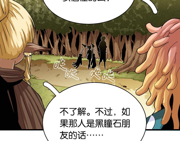 桃与末世之书韩漫全集-第88话 炎流与黑瞳石无删减无遮挡章节图片 