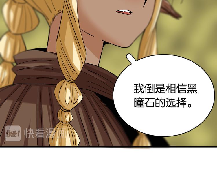桃与末世之书韩漫全集-第88话 炎流与黑瞳石无删减无遮挡章节图片 