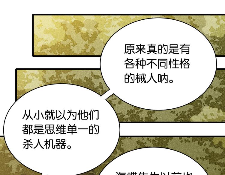 桃与末世之书韩漫全集-第88话 炎流与黑瞳石无删减无遮挡章节图片 