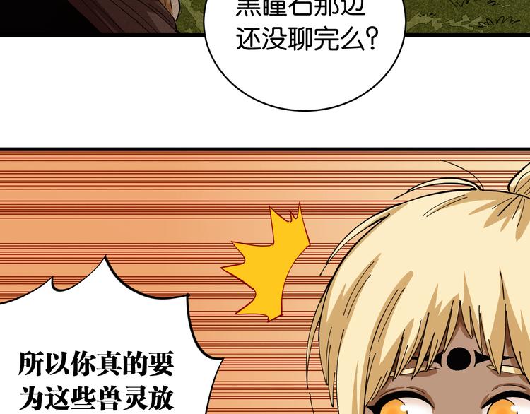 桃与末世之书韩漫全集-第88话 炎流与黑瞳石无删减无遮挡章节图片 