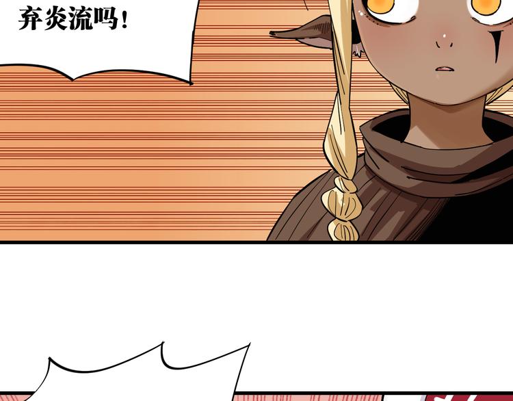 桃与末世之书韩漫全集-第88话 炎流与黑瞳石无删减无遮挡章节图片 