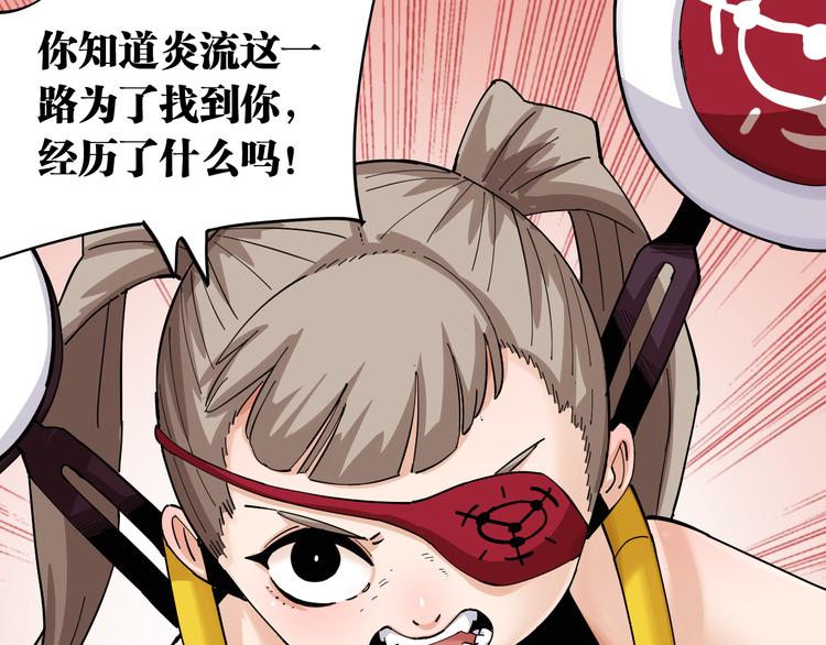 桃与末世之书韩漫全集-第88话 炎流与黑瞳石无删减无遮挡章节图片 