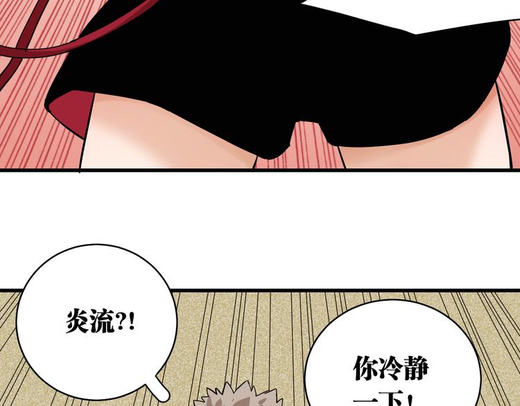 桃与末世之书韩漫全集-第88话 炎流与黑瞳石无删减无遮挡章节图片 
