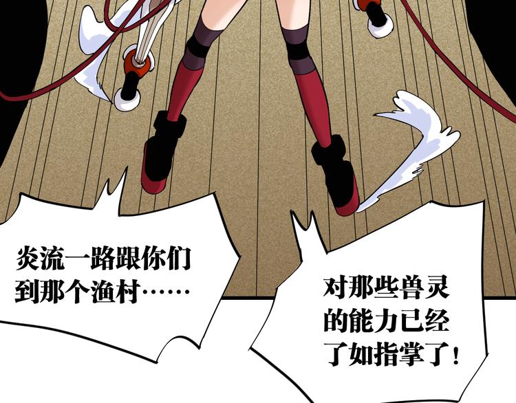 桃与末世之书韩漫全集-第88话 炎流与黑瞳石无删减无遮挡章节图片 