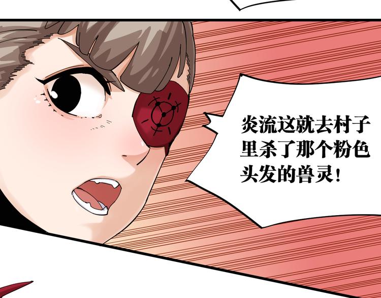 桃与末世之书韩漫全集-第88话 炎流与黑瞳石无删减无遮挡章节图片 