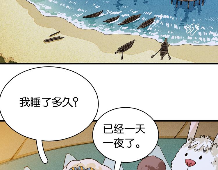 桃与末世之书韩漫全集-第88话 炎流与黑瞳石无删减无遮挡章节图片 