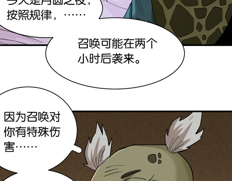 桃与末世之书韩漫全集-第88话 炎流与黑瞳石无删减无遮挡章节图片 