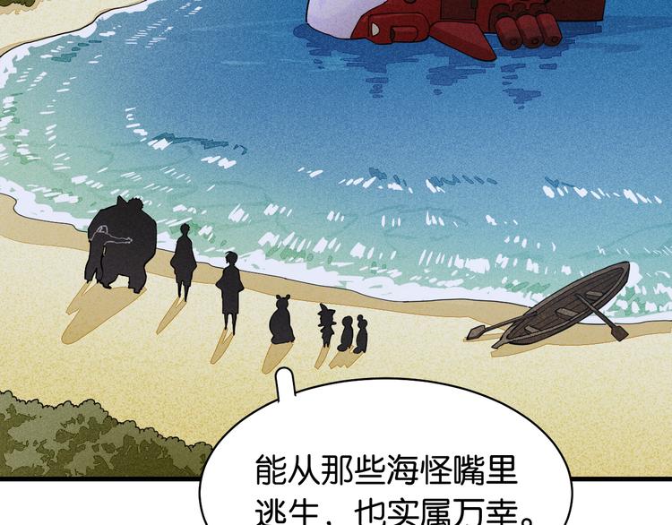 桃与末世之书韩漫全集-第88话 炎流与黑瞳石无删减无遮挡章节图片 