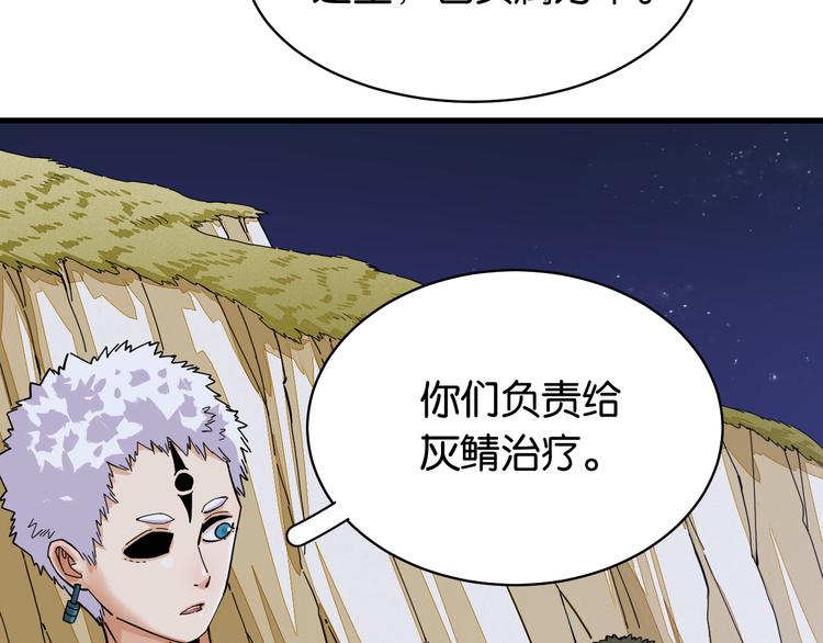 桃与末世之书韩漫全集-第88话 炎流与黑瞳石无删减无遮挡章节图片 