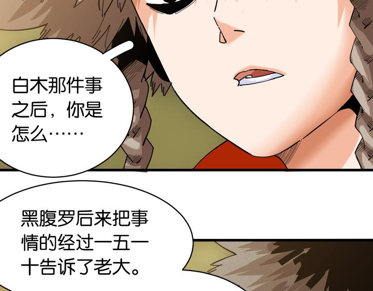 桃与末世之书韩漫全集-第88话 炎流与黑瞳石无删减无遮挡章节图片 