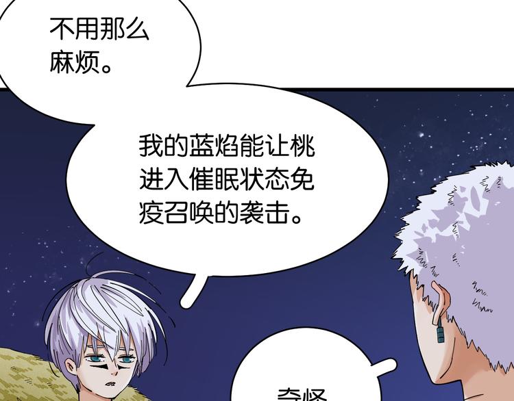 桃与末世之书韩漫全集-第88话 炎流与黑瞳石无删减无遮挡章节图片 