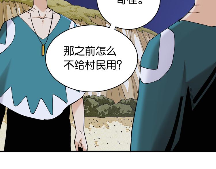 桃与末世之书韩漫全集-第88话 炎流与黑瞳石无删减无遮挡章节图片 